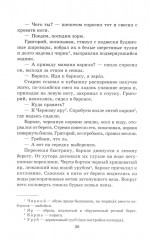 Тихий Дон. Книга 1 - Фото 10