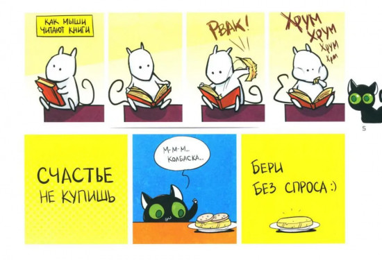 Кошки-Мышки. Добрые истории