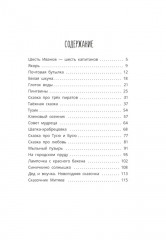 Шесть Иванов — шесть капитанов - Фото 1