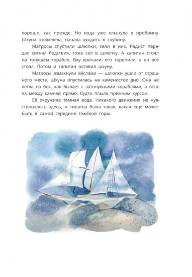 Шесть Иванов — шесть капитанов