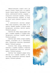 Шесть Иванов — шесть капитанов - Фото 4