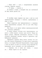 В тылу как в тылу - Фото 2