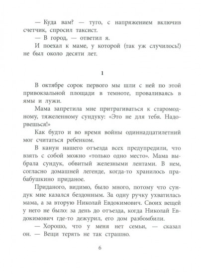 В тылу как в тылу