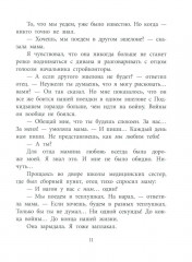 В тылу как в тылу - Фото 7