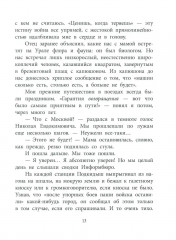 В тылу как в тылу - Фото 9
