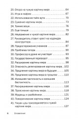 Искусство управленческой борьбы. Технологии перехвата и удержания управления - Фото 6