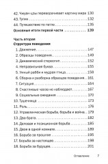 Искусство управленческой борьбы. Технологии перехвата и удержания управления - Фото 7
