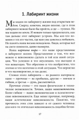 Искусство управленческой борьбы. Технологии перехвата и удержания управления - Фото 9