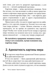 Искусство управленческой борьбы. Технологии перехвата и удержания управления - Фото 10