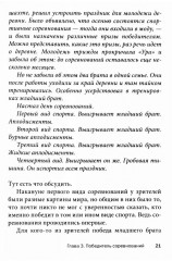 Искусство управленческой борьбы. Технологии перехвата и удержания управления - Фото 13