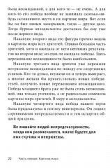 Искусство управленческой борьбы. Технологии перехвата и удержания управления - Фото 14