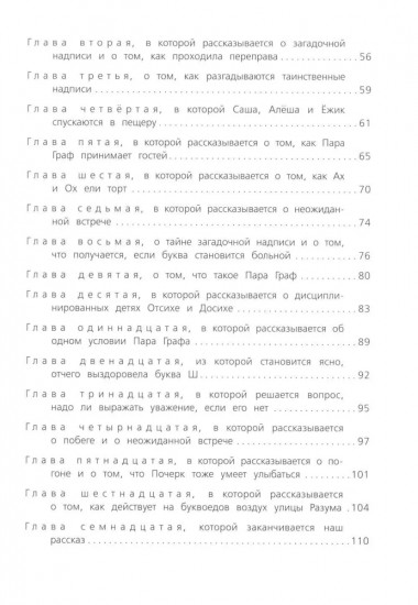 Пропавшая буква