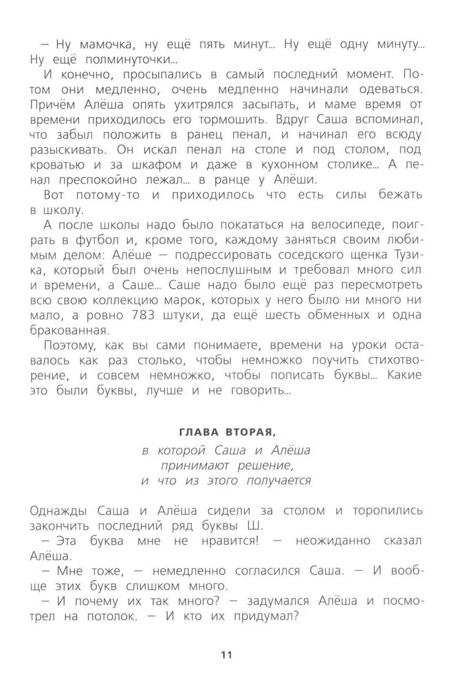 Пропавшая буква | Сказочный компас | Фото 4