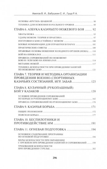 Военно-спортивные состязания, игры, смотры сибирских казаков. Учебно-методическое пособие