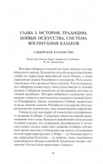 Военно-спортивные состязания, игры, смотры сибирских казаков. Учебно-методическое пособие - Фото 4