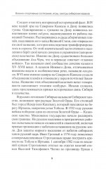 Военно-спортивные состязания, игры, смотры сибирских казаков. Учебно-методическое пособие - Фото 5