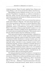 Военно-спортивные состязания, игры, смотры сибирских казаков. Учебно-методическое пособие - Фото 6