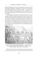 Военно-спортивные состязания, игры, смотры сибирских казаков. Учебно-методическое пособие - Фото 8