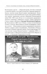Военно-спортивные состязания, игры, смотры сибирских казаков. Учебно-методическое пособие - Фото 9