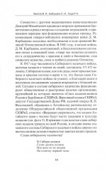 Военно-спортивные состязания, игры, смотры сибирских казаков. Учебно-методическое пособие - Фото 10