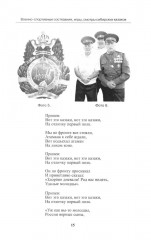 Военно-спортивные состязания, игры, смотры сибирских казаков. Учебно-методическое пособие - Фото 11