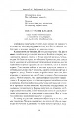 Военно-спортивные состязания, игры, смотры сибирских казаков. Учебно-методическое пособие - Фото 12