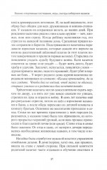 Военно-спортивные состязания, игры, смотры сибирских казаков. Учебно-методическое пособие - Фото 13