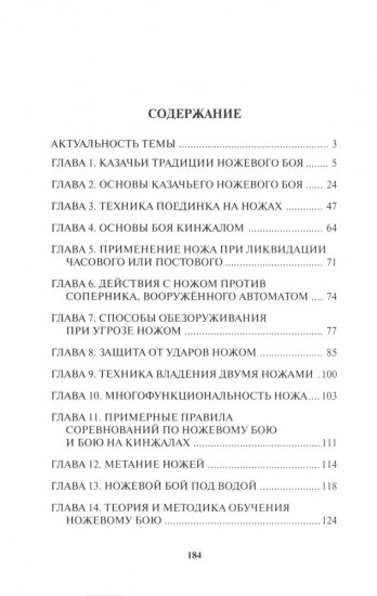 Основы казачьего ножевого боя. Учебно-методическое пособие.