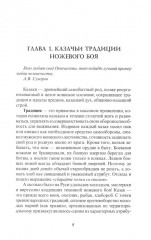 Основы казачьего ножевого боя. Учебно-методическое пособие. - Фото 3