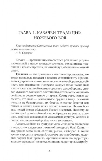 Основы казачьего ножевого боя. Учебно-методическое пособие.
