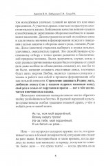 Основы казачьего ножевого боя. Учебно-методическое пособие. - Фото 4