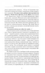 Основы казачьего ножевого боя. Учебно-методическое пособие. - Фото 5