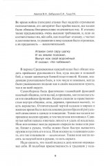 Основы казачьего ножевого боя. Учебно-методическое пособие. - Фото 6