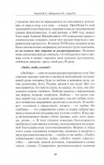 Основы казачьего ножевого боя. Учебно-методическое пособие. - Фото 8