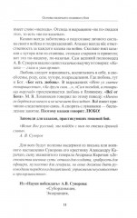 Основы казачьего ножевого боя. Учебно-методическое пособие. - Фото 9