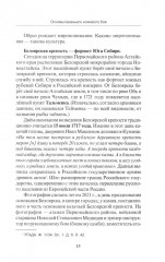 Основы казачьего ножевого боя. Учебно-методическое пособие. - Фото 11