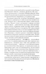 Основы казачьего ножевого боя. Учебно-методическое пособие. - Фото 13