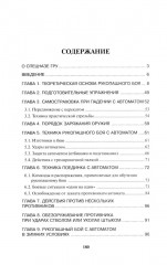 Рукопашный бой с оружием спецназа ГРУ. Учебно-методическое пособие - Фото 1