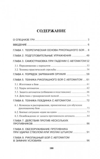 Рукопашный бой с оружием спецназа ГРУ. Учебно-методическое пособие