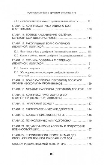 Рукопашный бой с оружием спецназа ГРУ. Учебно-методическое пособие