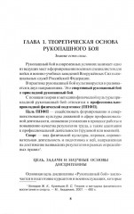Рукопашный бой с оружием спецназа ГРУ. Учебно-методическое пособие - Фото 3