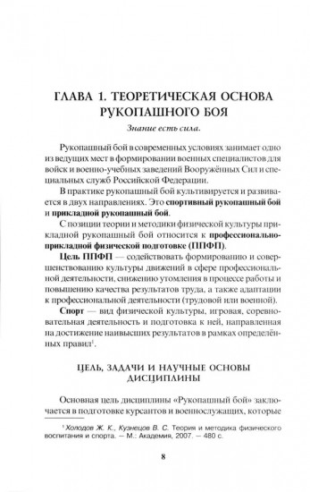 Рукопашный бой с оружием спецназа ГРУ. Учебно-методическое пособие