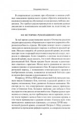 Рукопашный бой с оружием спецназа ГРУ. Учебно-методическое пособие - Фото 5
