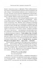 Рукопашный бой с оружием спецназа ГРУ. Учебно-методическое пособие - Фото 6