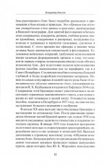 Рукопашный бой с оружием спецназа ГРУ. Учебно-методическое пособие - Фото 7