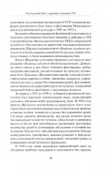 Рукопашный бой с оружием спецназа ГРУ. Учебно-методическое пособие - Фото 8