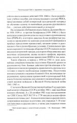 Рукопашный бой с оружием спецназа ГРУ. Учебно-методическое пособие - Фото 12