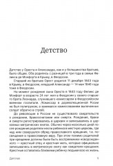 Братья Монфор. Две судьбы - Фото 2