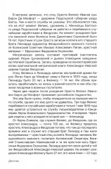 Братья Монфор. Две судьбы - Фото 6