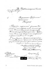Братья Монфор. Две судьбы - Фото 7